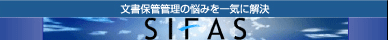 SIFAS(サイファス)
