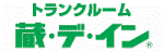 北海道でトランクルームをお探しなら「トランクルーム 蔵・デ・イン」